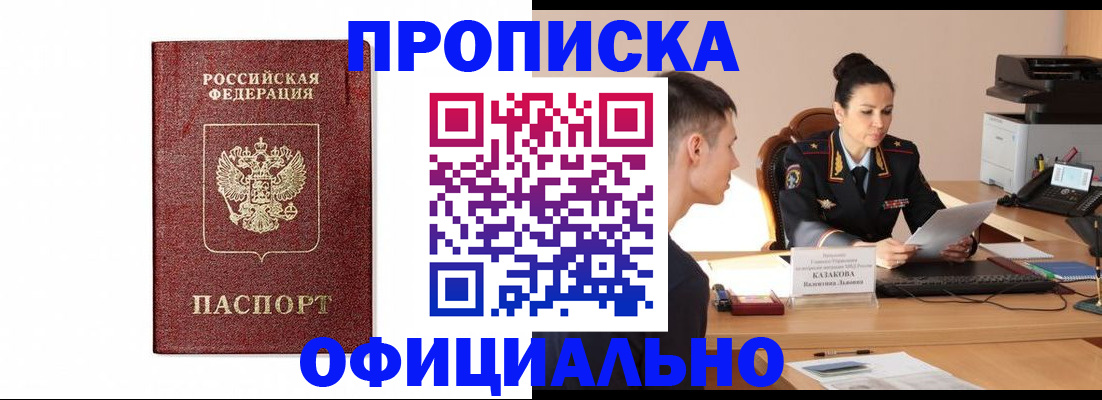 прописка ребенка в Нефтегорске