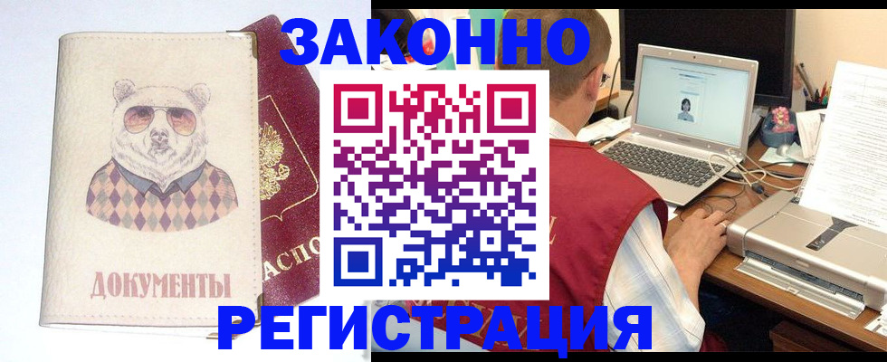 временная регистрация законно в Нефтегорске