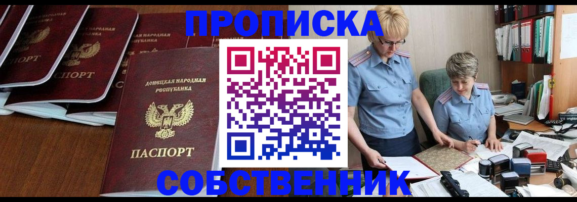 прописка ребенка в Нефтегорске