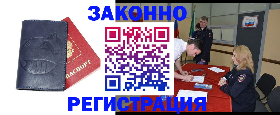 прописка штамп в Нефтегорске