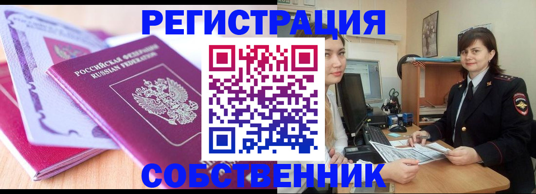 прописка законно в Нефтегорске
